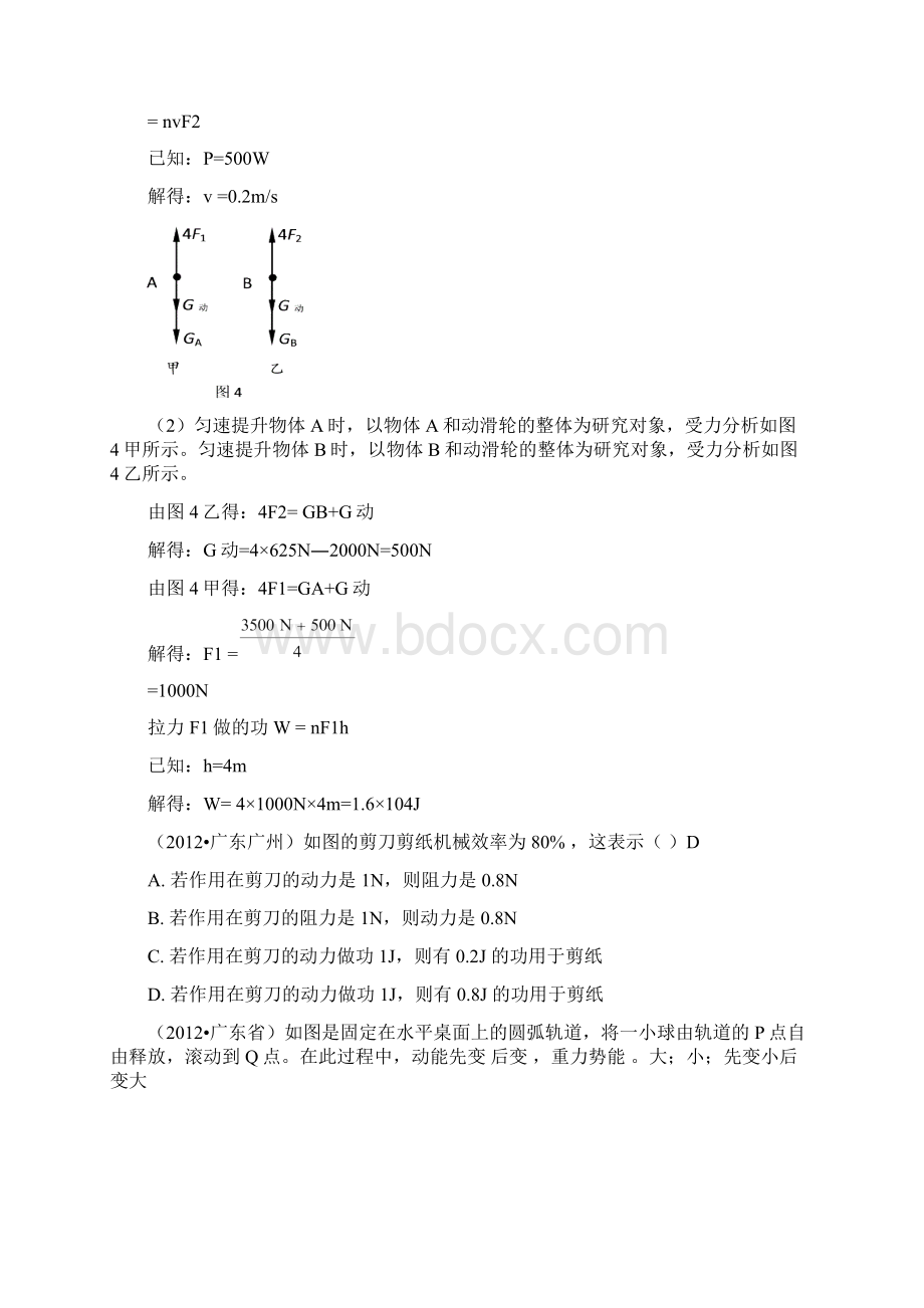 培优 中考题汇编 功和能.docx_第3页