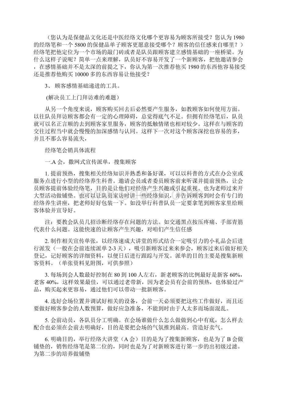 经络笔体会销定位及销售模式.docx_第2页