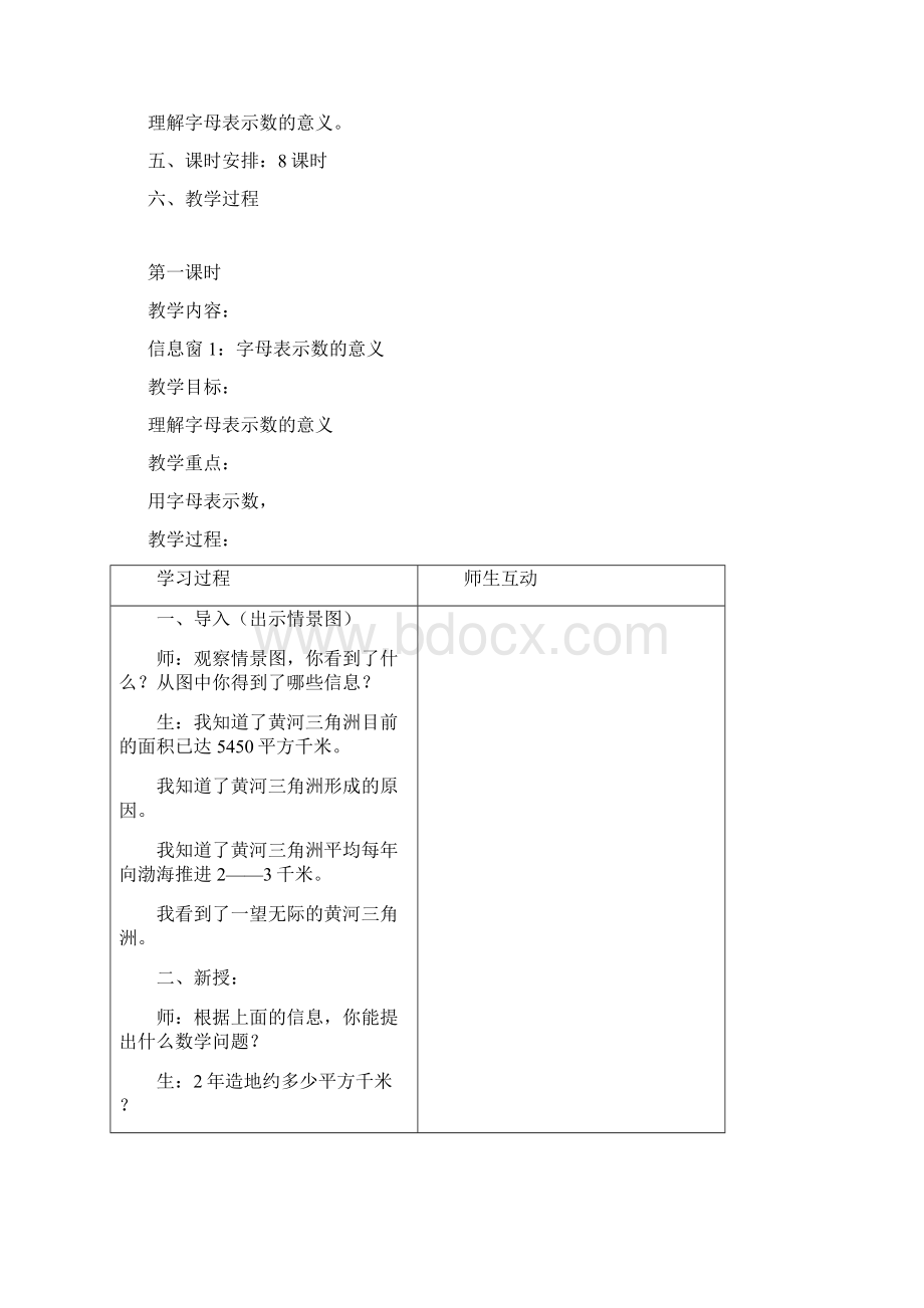 青岛版数学四年级下册第一单元教案.docx_第2页