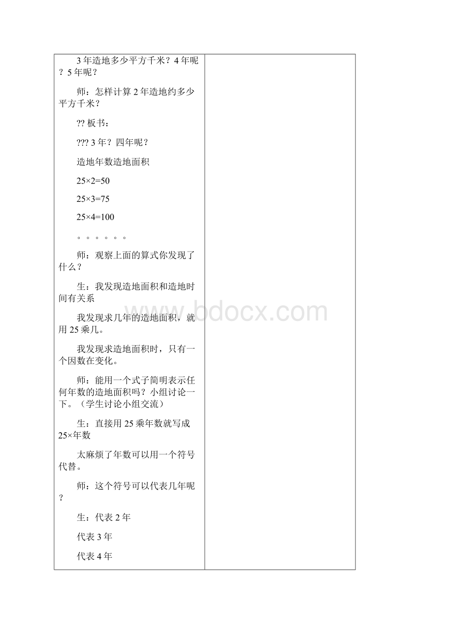 青岛版数学四年级下册第一单元教案.docx_第3页