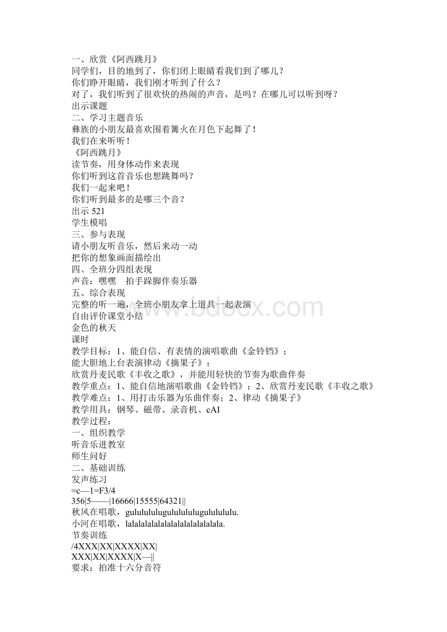 二年级上册音乐全册教案湖南文艺出版社Word文档格式.docx_第2页