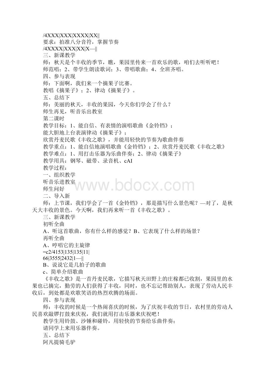 二年级上册音乐全册教案湖南文艺出版社Word文档格式.docx_第3页