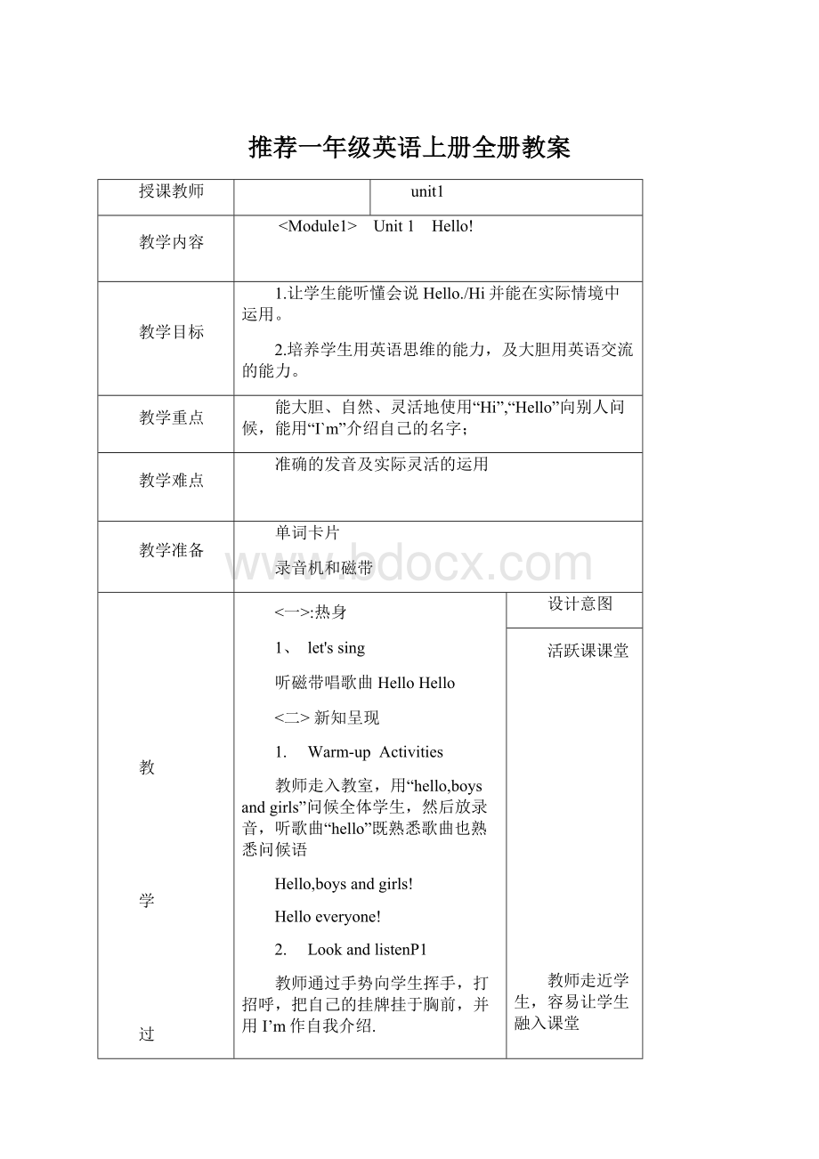 推荐一年级英语上册全册教案Word格式.docx