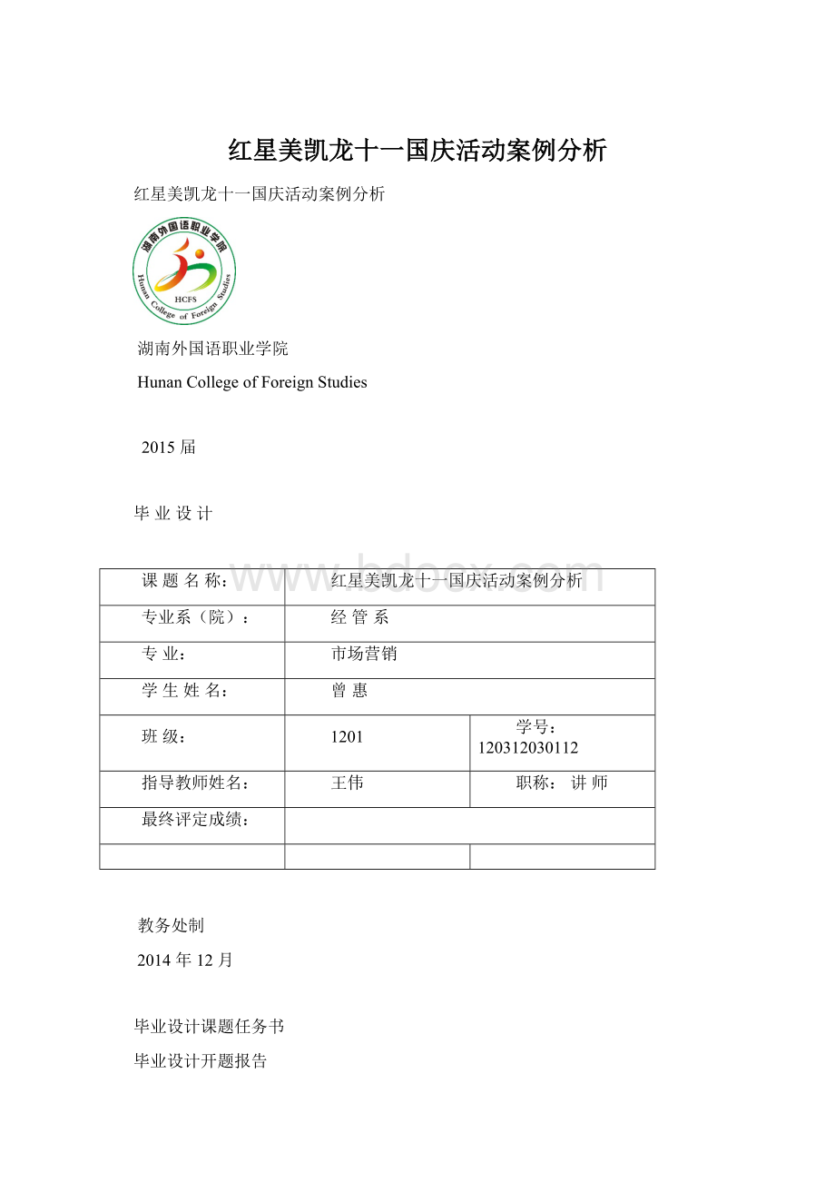 红星美凯龙十一国庆活动案例分析.docx