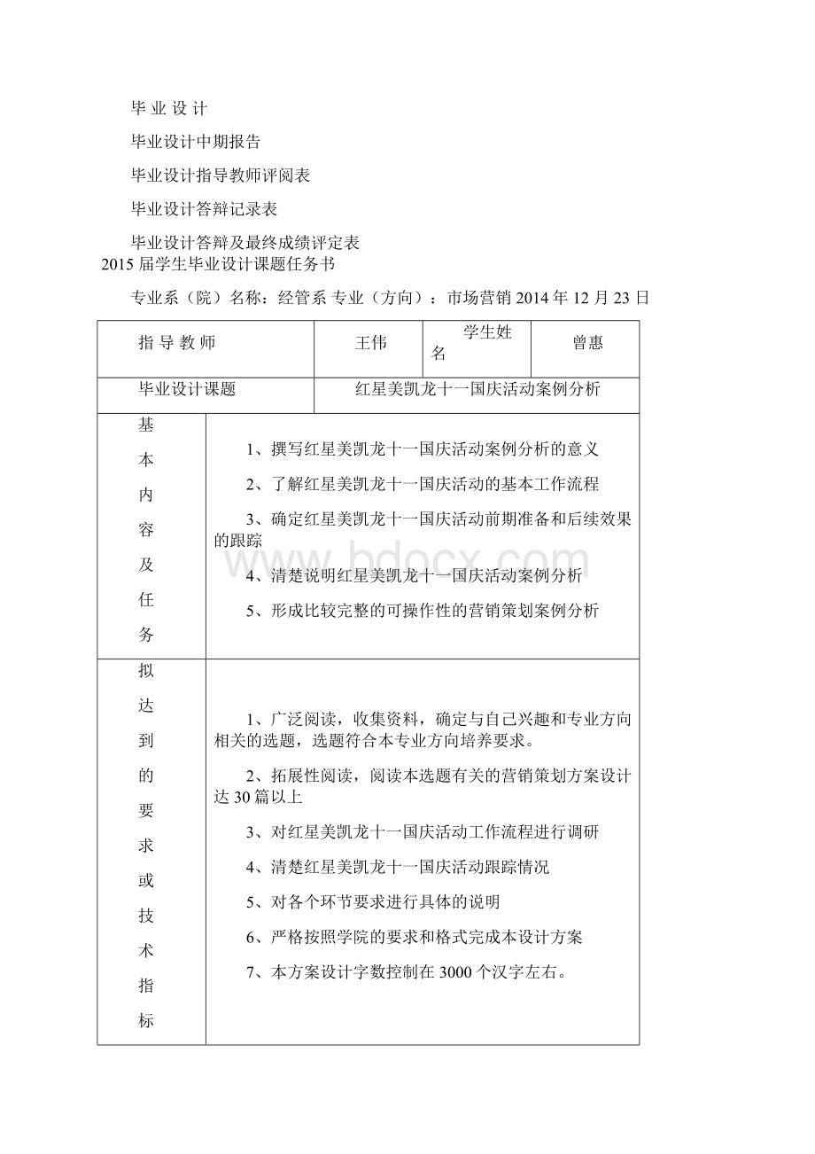 红星美凯龙十一国庆活动案例分析.docx_第2页