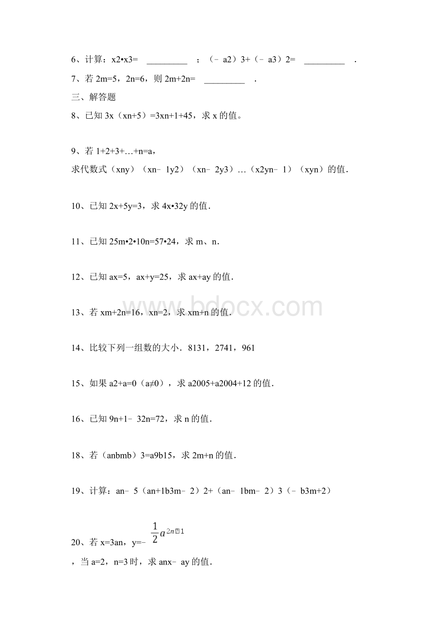 《幂的运算》习题精选及答案解析.docx_第2页