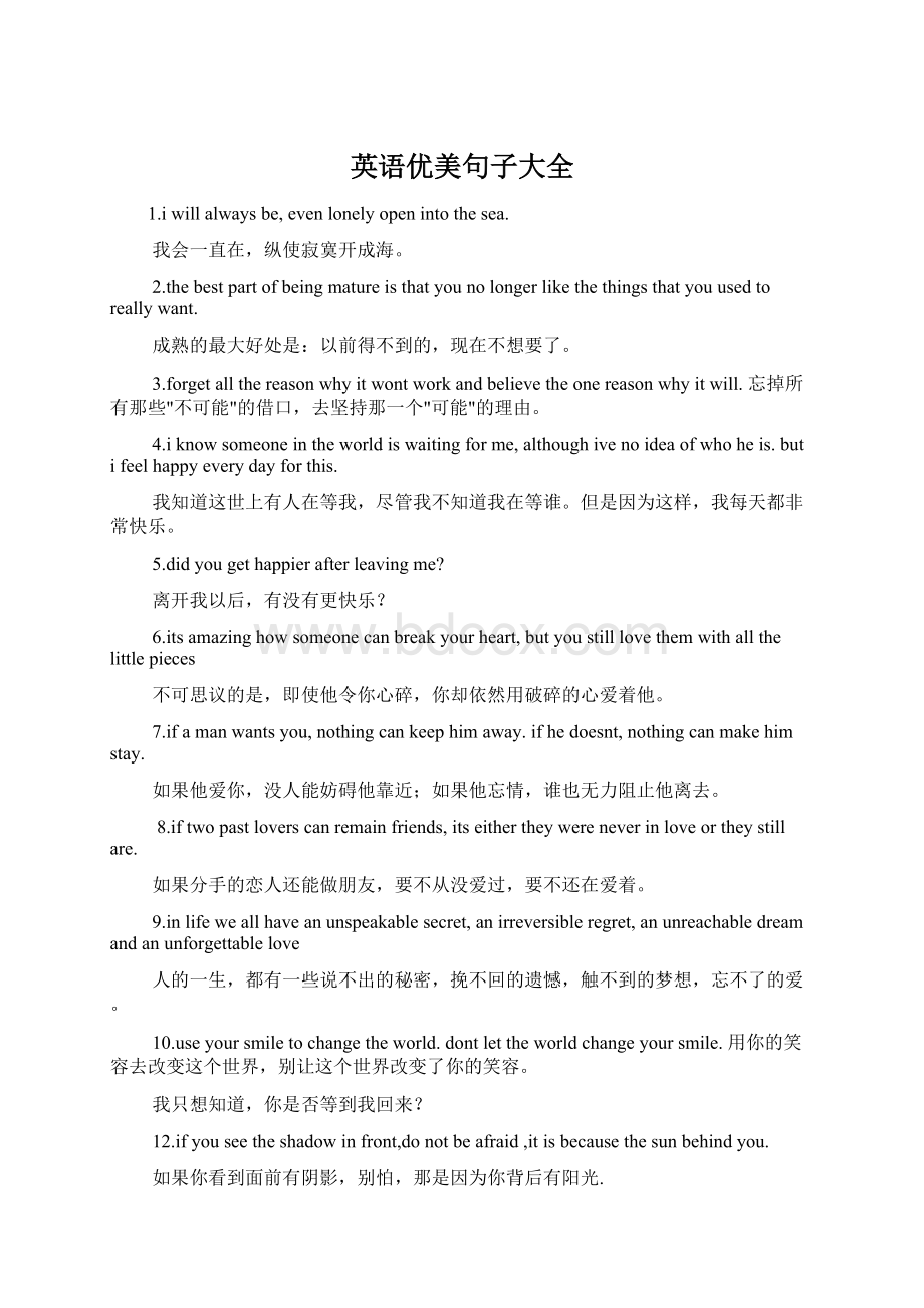 英语优美句子大全Word下载.docx_第1页