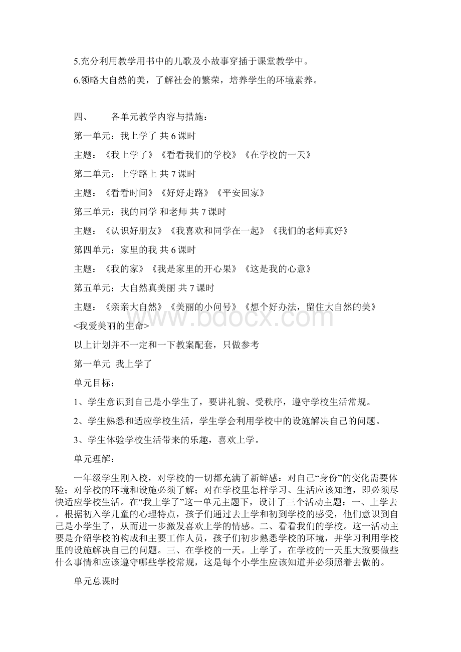 人教版一年级品德与生活上册全册教案.docx_第2页