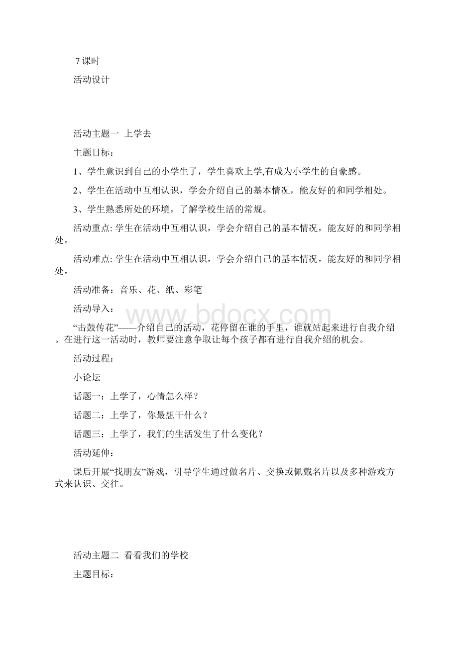 人教版一年级品德与生活上册全册教案.docx_第3页