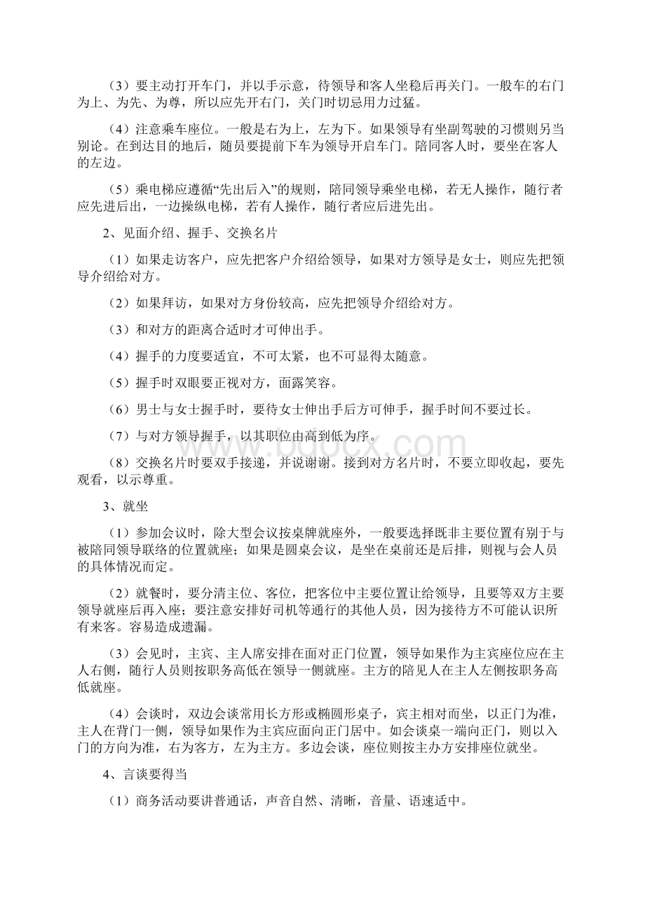 陪同领导出差时的礼仪.docx_第2页