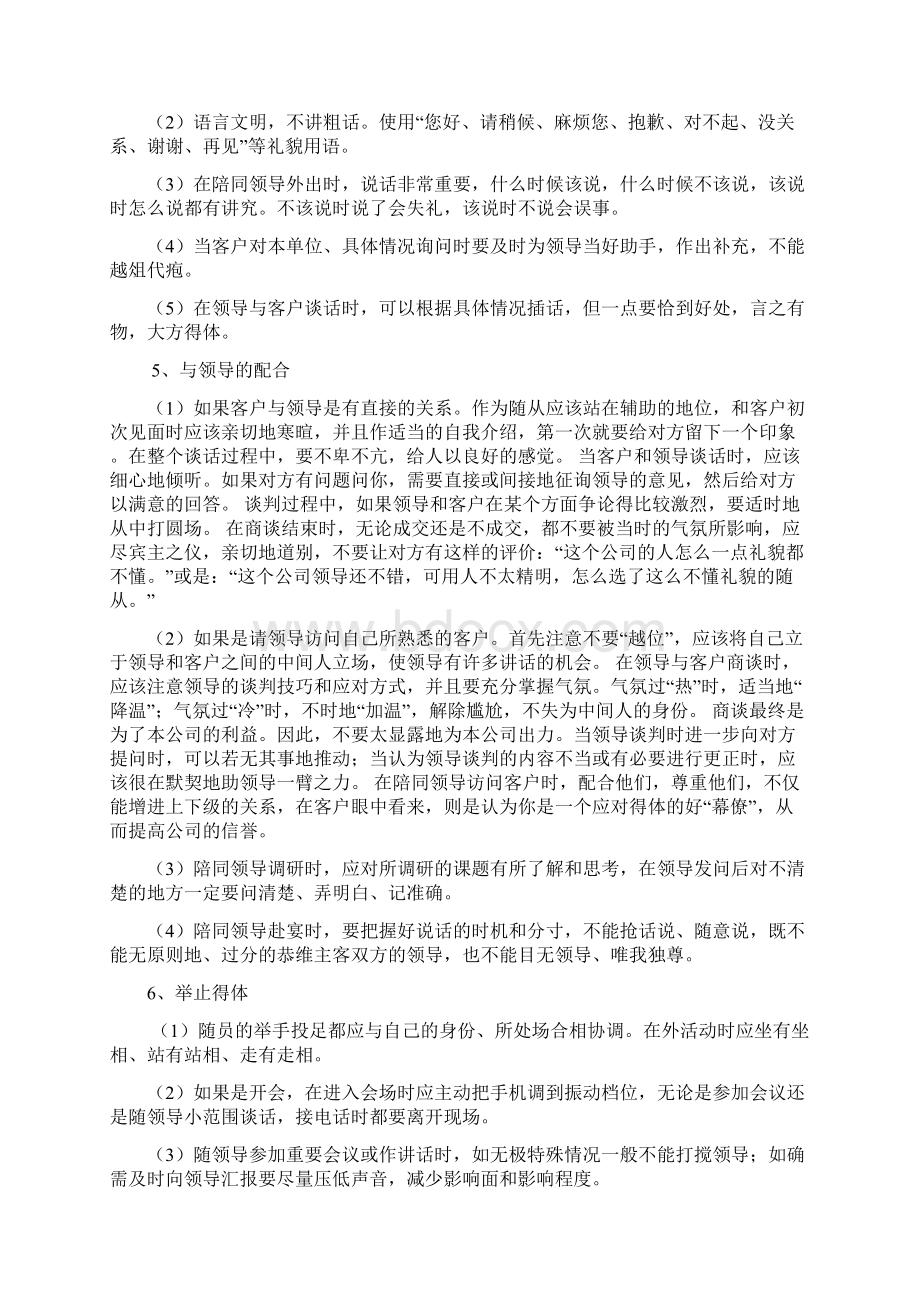 陪同领导出差时的礼仪Word文档格式.docx_第3页