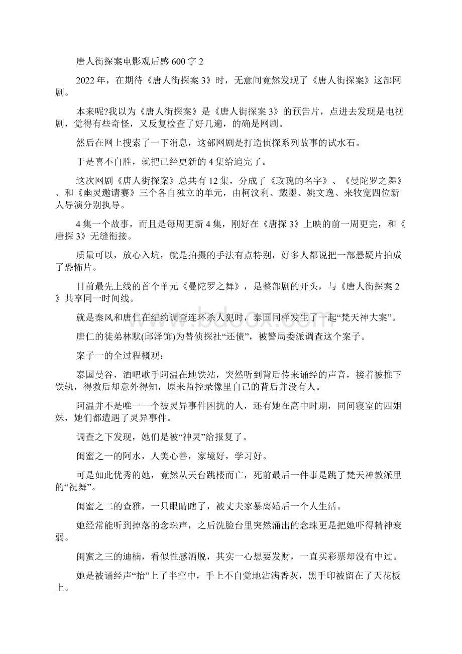 唐人街探案电影观后感600字.docx_第3页