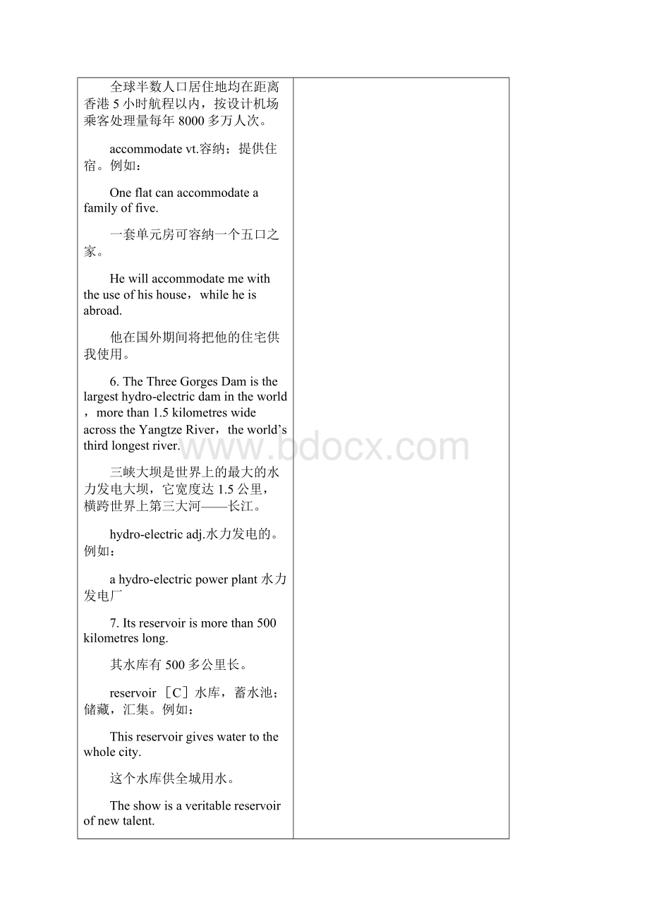 新课标高中英语必修三教材知识点详解U4.docx_第3页