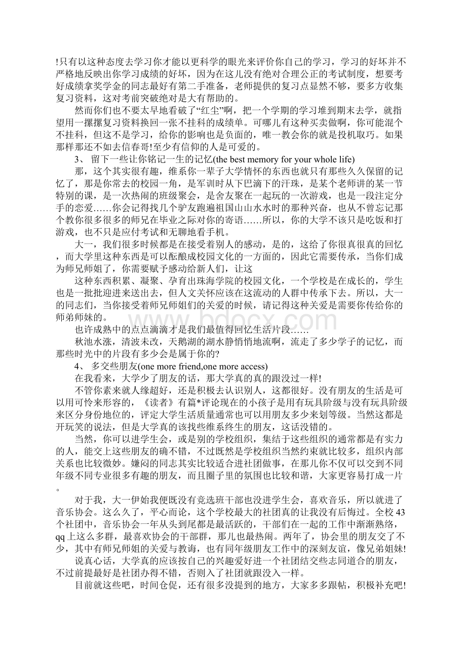 新学期倡议书4篇Word文档下载推荐.docx_第2页