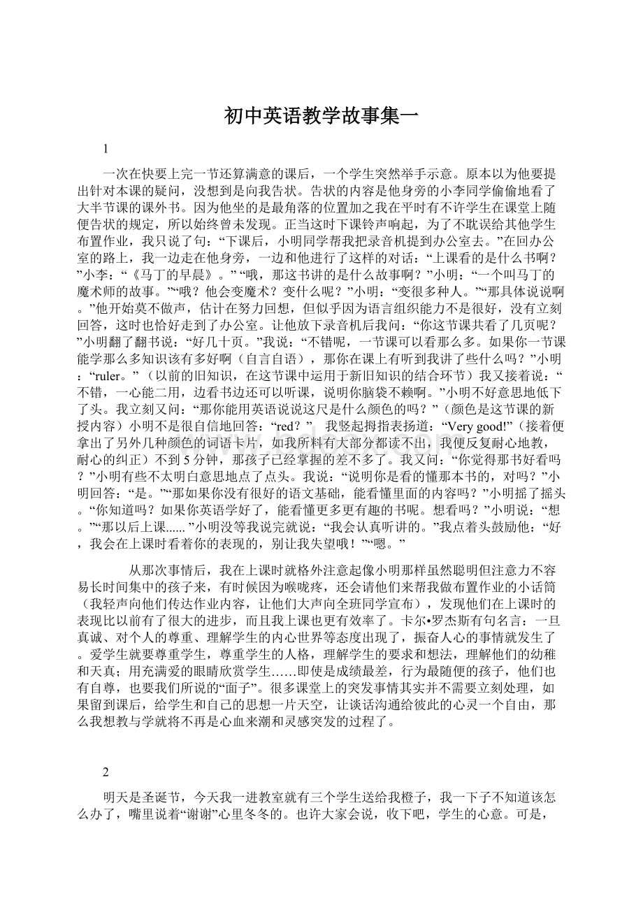 初中英语教学故事集一.docx_第1页