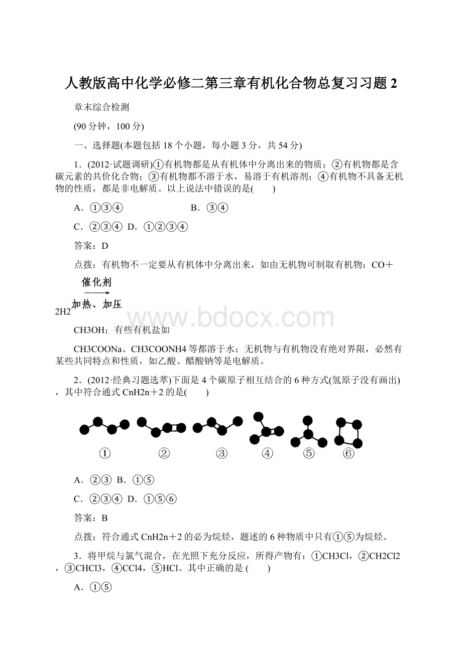 人教版高中化学必修二第三章有机化合物总复习习题2.docx