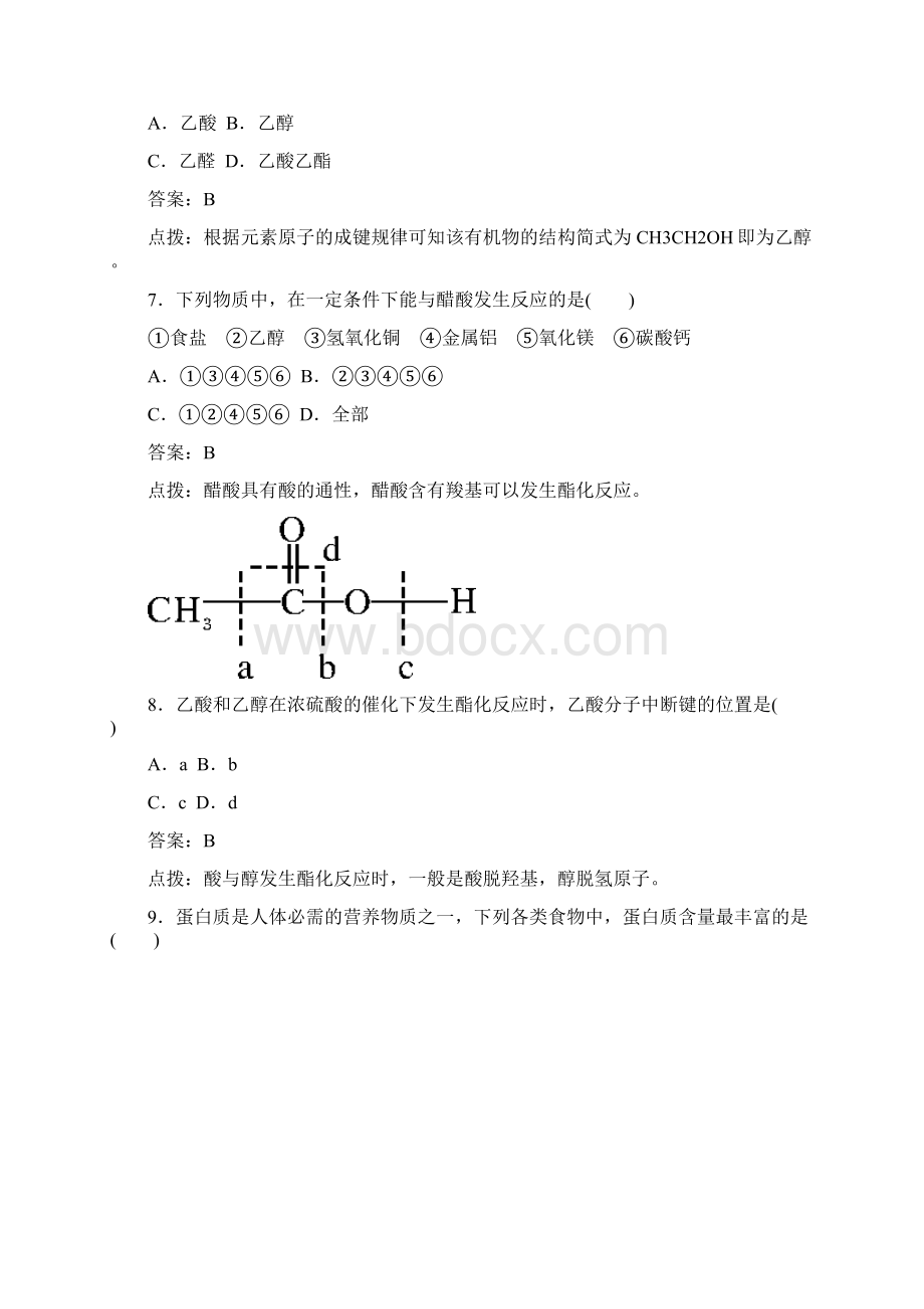 人教版高中化学必修二第三章有机化合物总复习习题2.docx_第3页