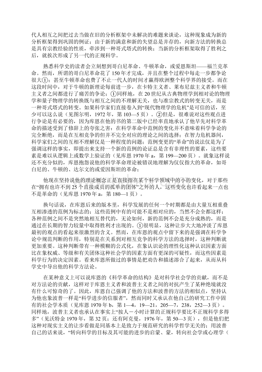 经济学方法论 第二章从波普到新的异端.docx_第2页