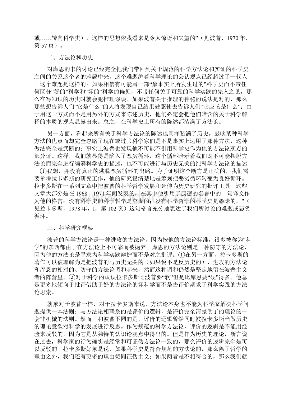 经济学方法论 第二章从波普到新的异端.docx_第3页