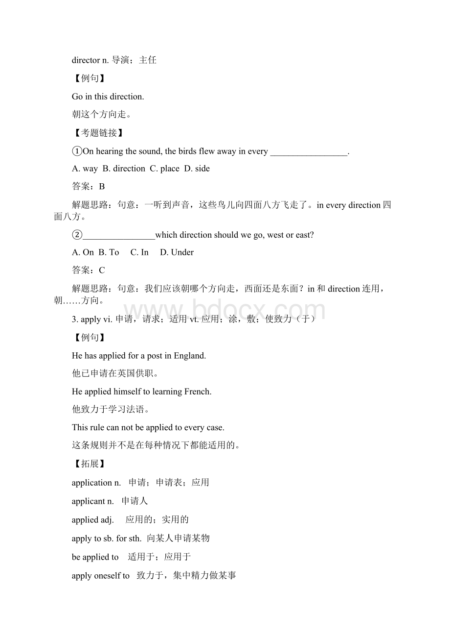 山东省宁津第一中学高中英语Module2AJobWorthDoing单元重点词汇导学案外研版必修5Word格式.docx_第3页