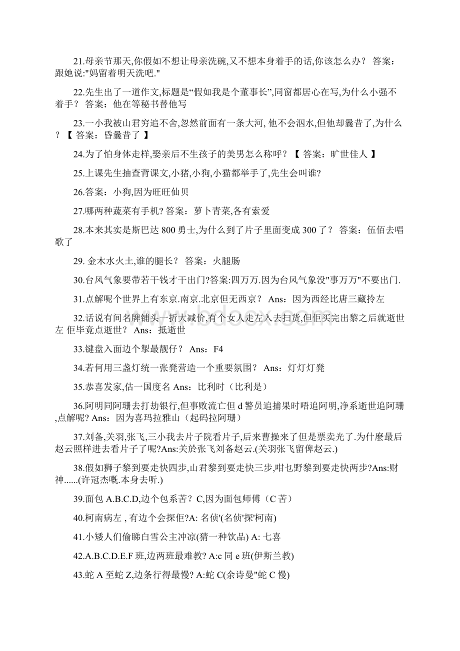 精选搞笑谜语和脑筋急转弯Word文档格式.docx_第2页