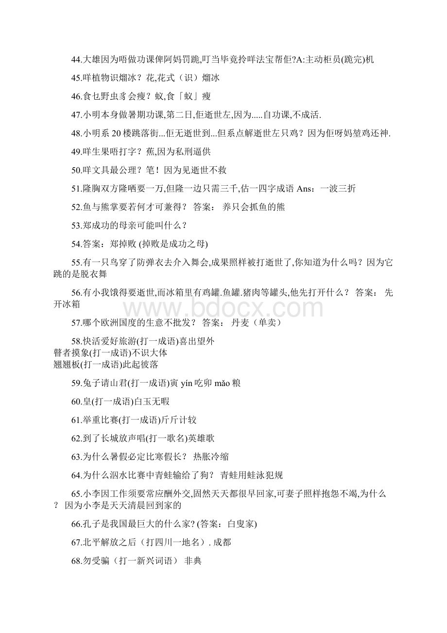 精选搞笑谜语和脑筋急转弯Word文档格式.docx_第3页