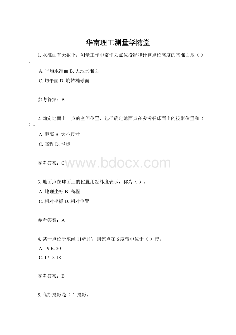 华南理工测量学随堂Word文件下载.docx