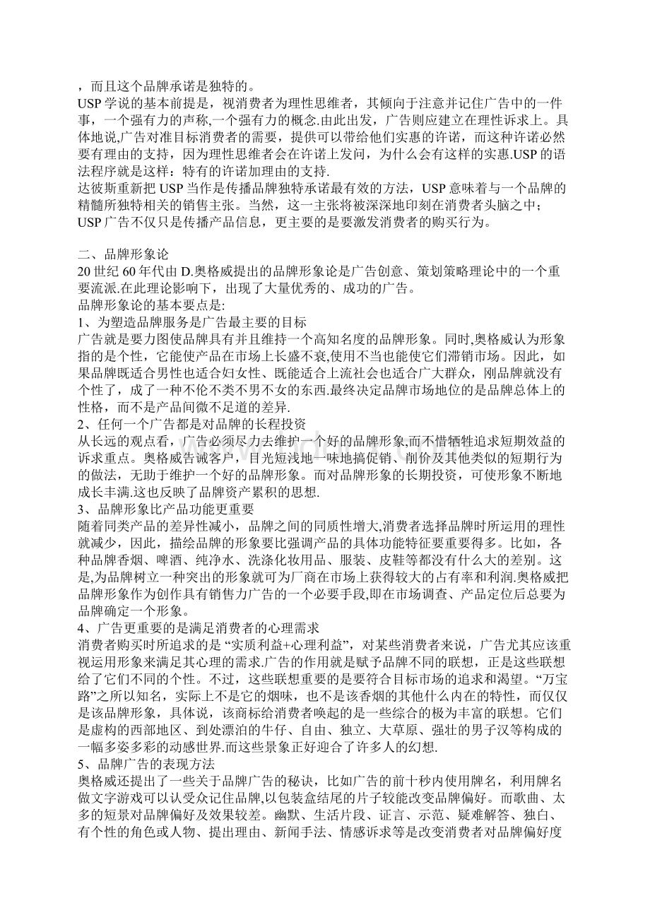 广告创意六大理论精选文档.docx_第2页