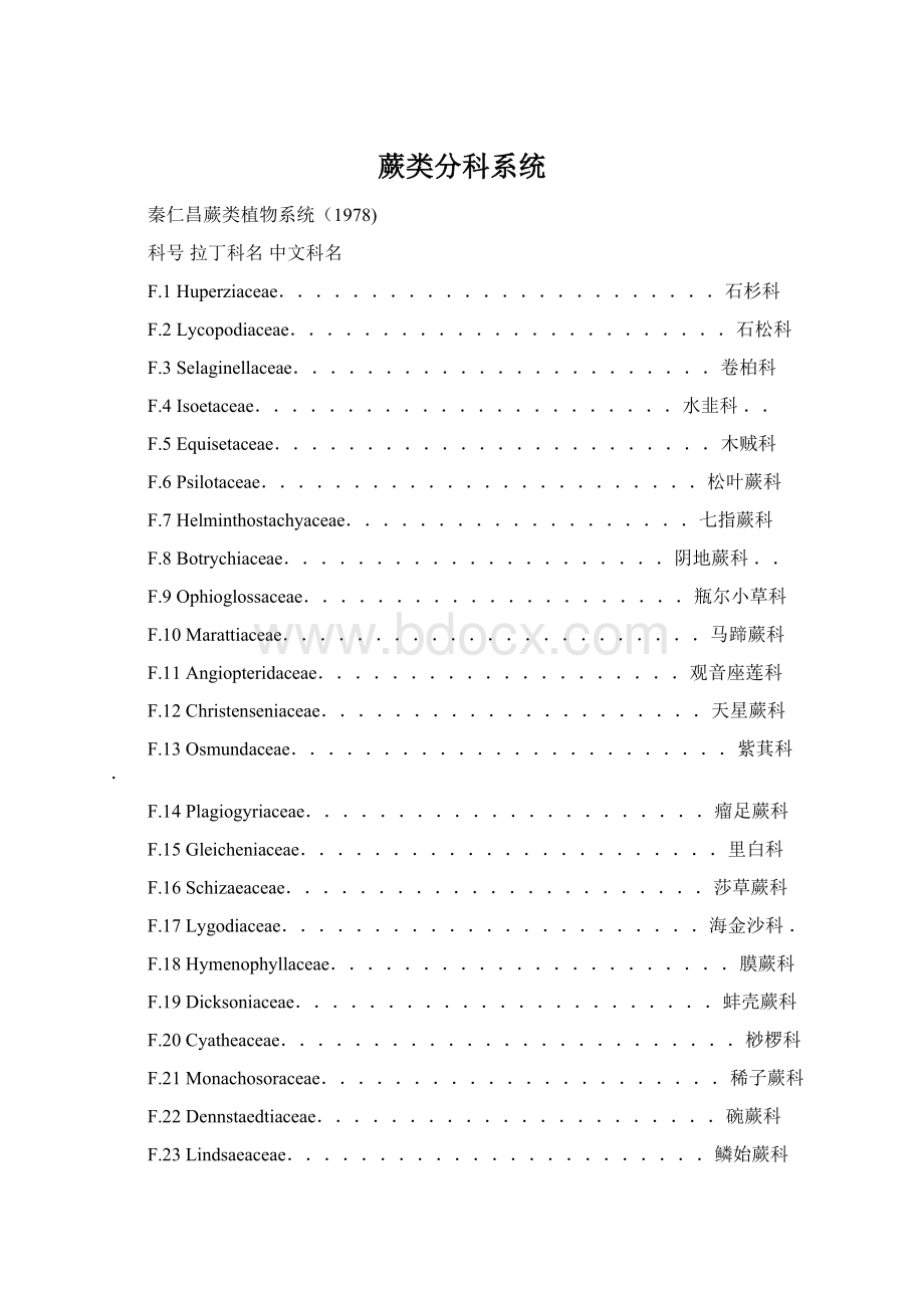 蕨类分科系统Word格式.docx