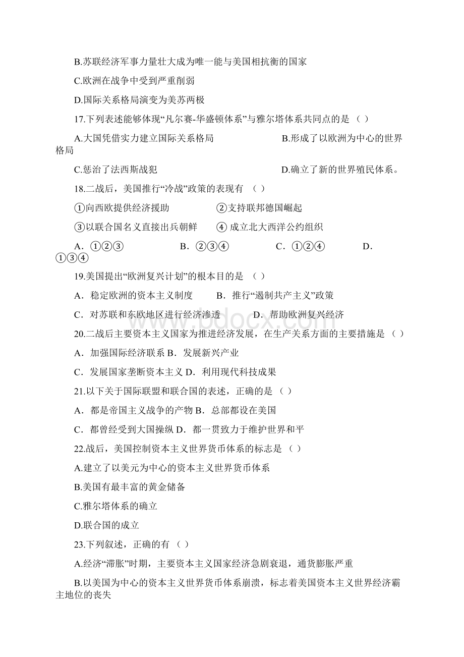 贵州省银河中学0910学年高二下学期月考历史doc.docx_第3页