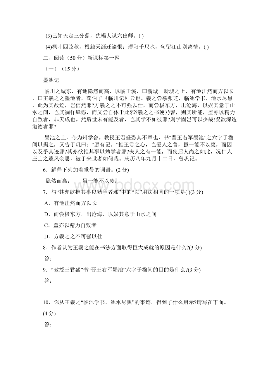 一键打印冀教版八年级语文第二单元测试题及答案.docx_第2页