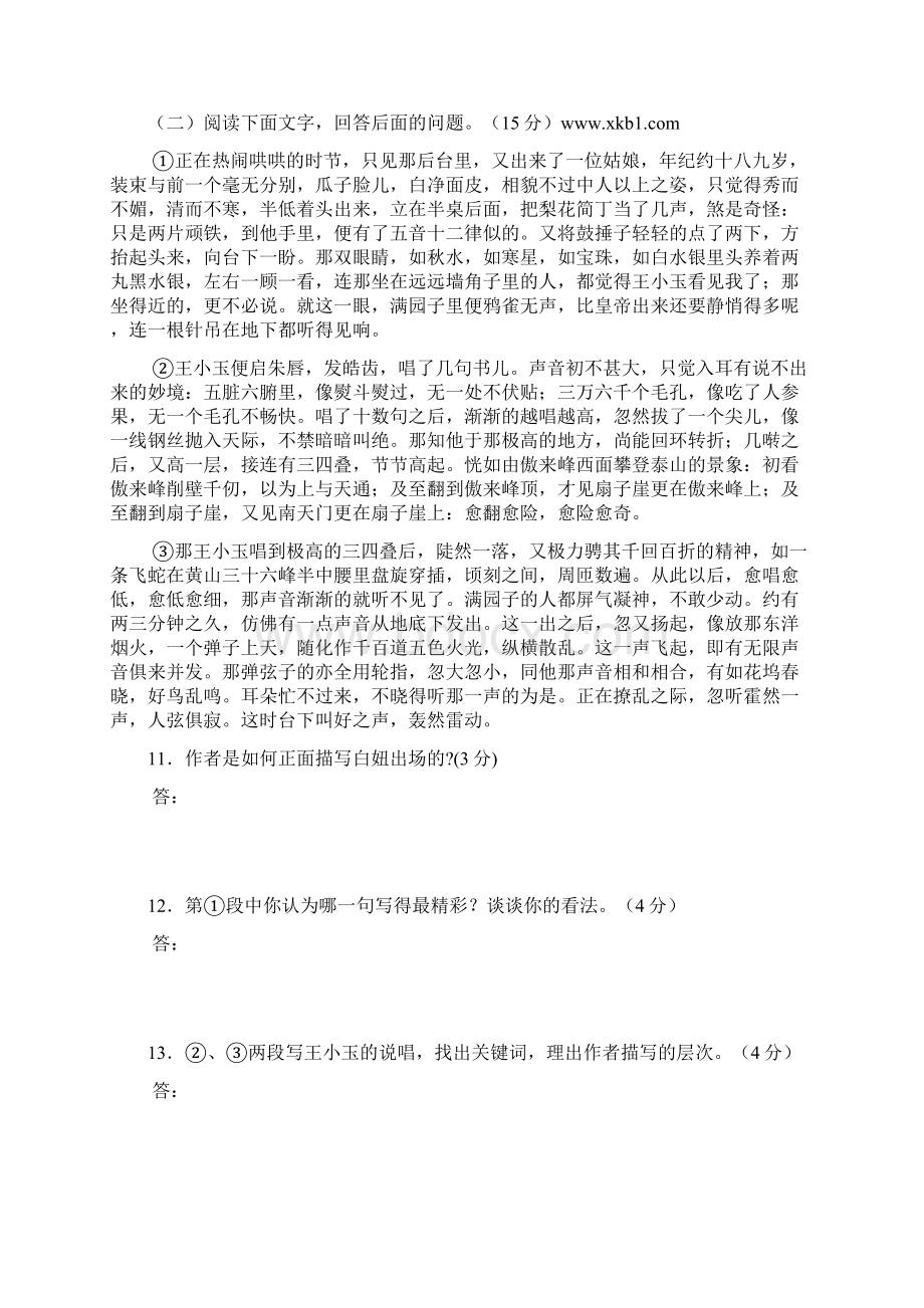 一键打印冀教版八年级语文第二单元测试题及答案.docx_第3页