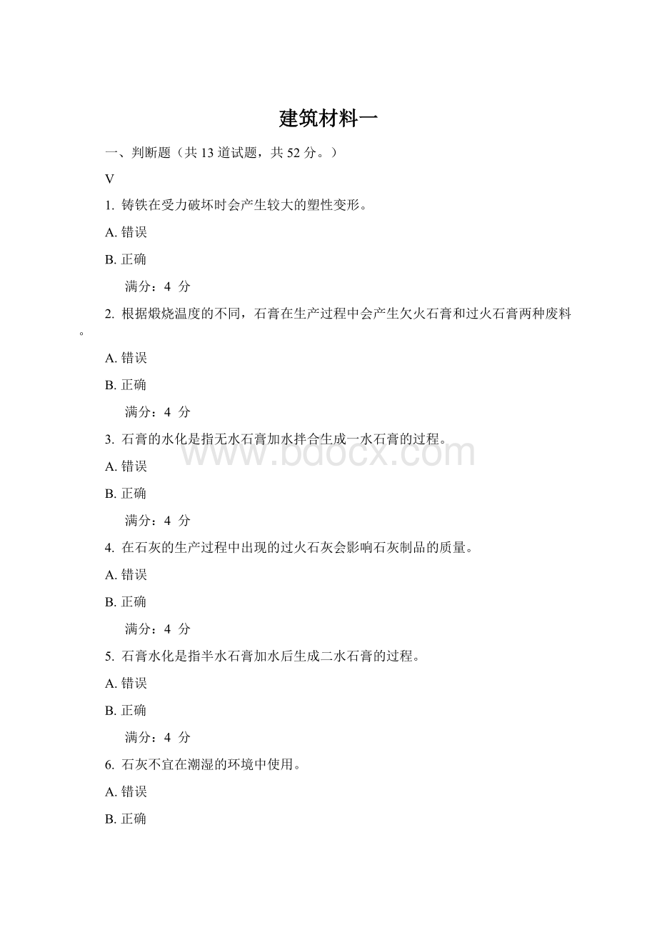 建筑材料一文档格式.docx_第1页