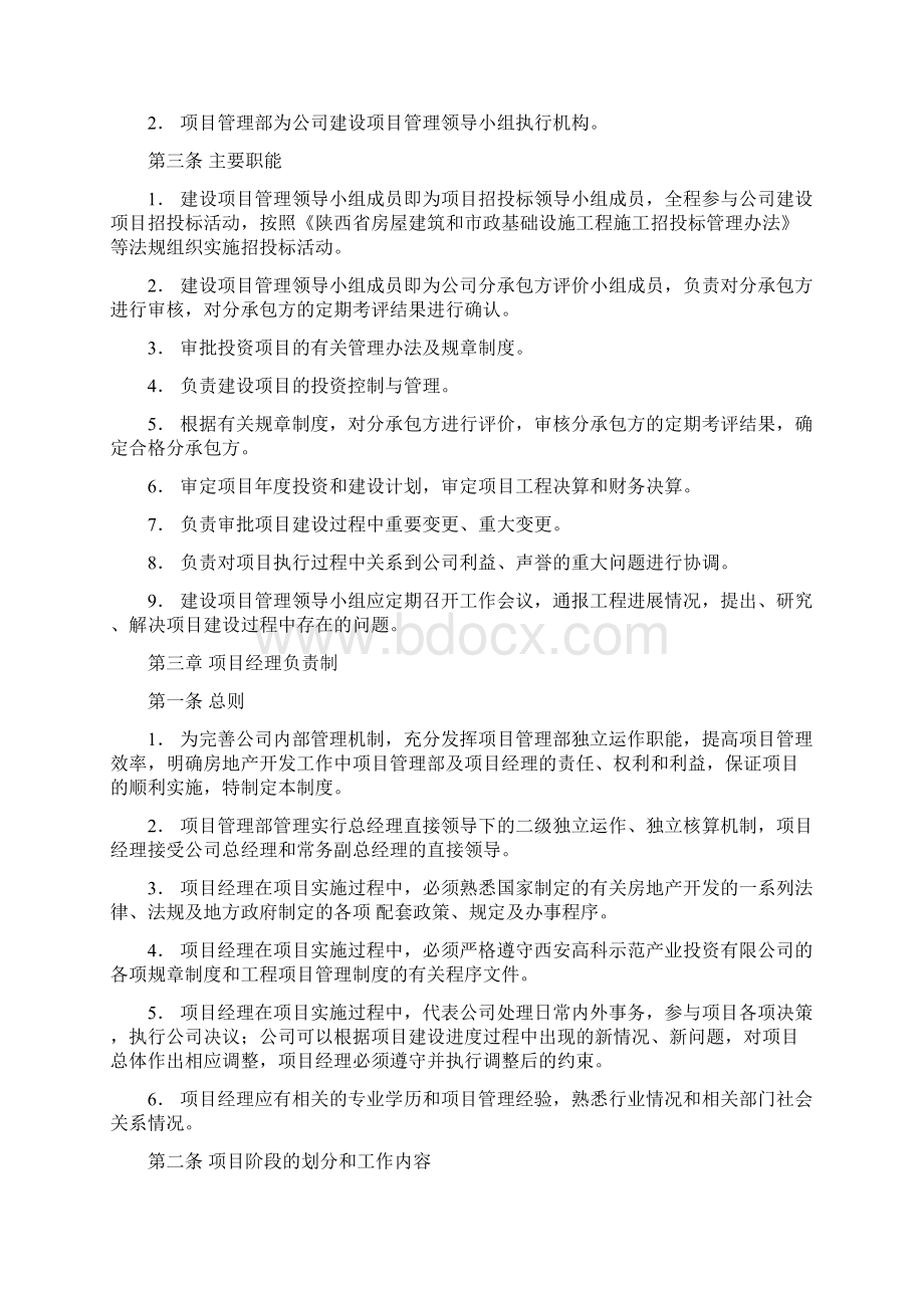 6项目管理制度Word文档下载推荐.docx_第2页