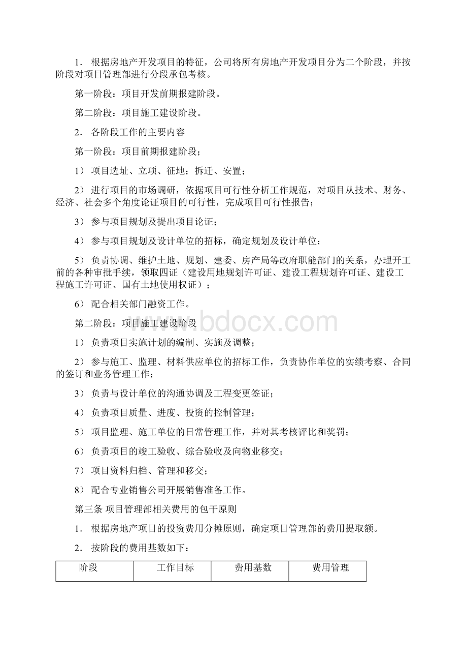 6项目管理制度Word文档下载推荐.docx_第3页