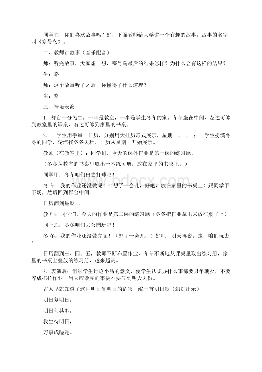 小学生心理健康教育.docx_第3页