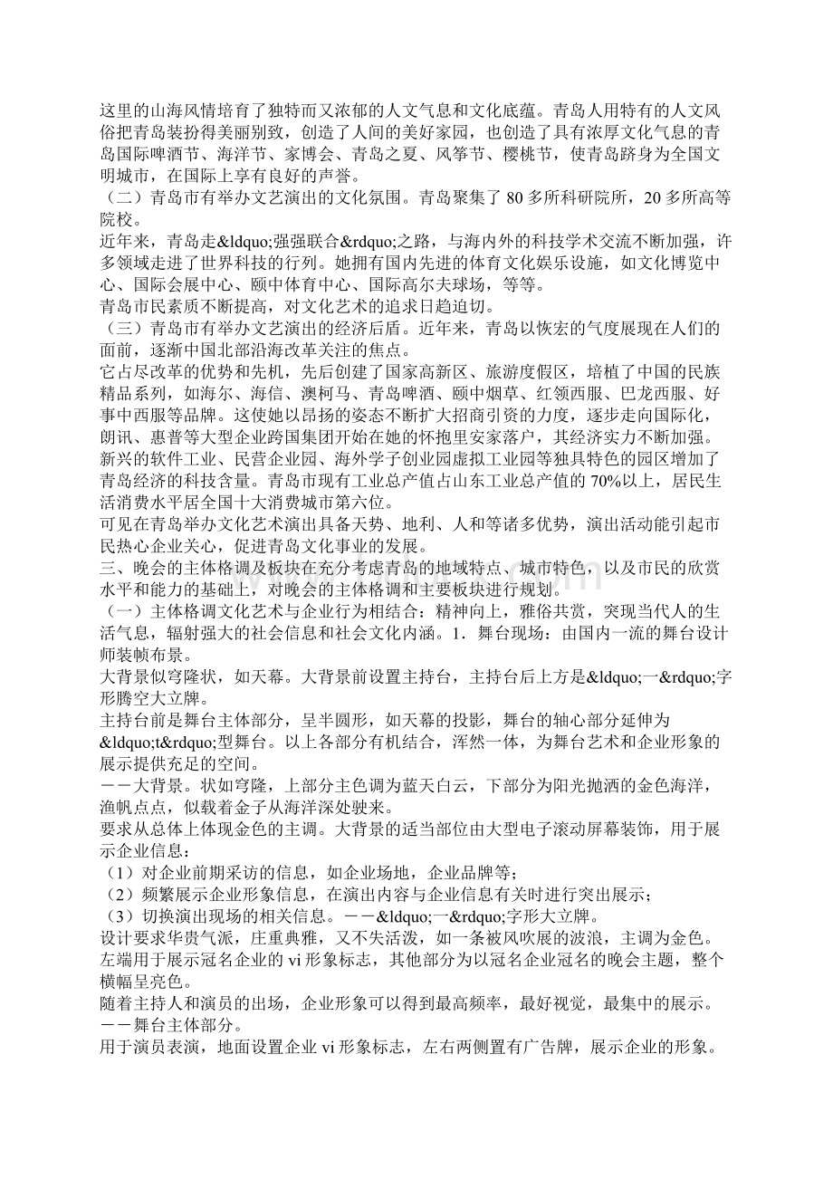 大型歌舞晚会策划文案整理版.docx_第2页