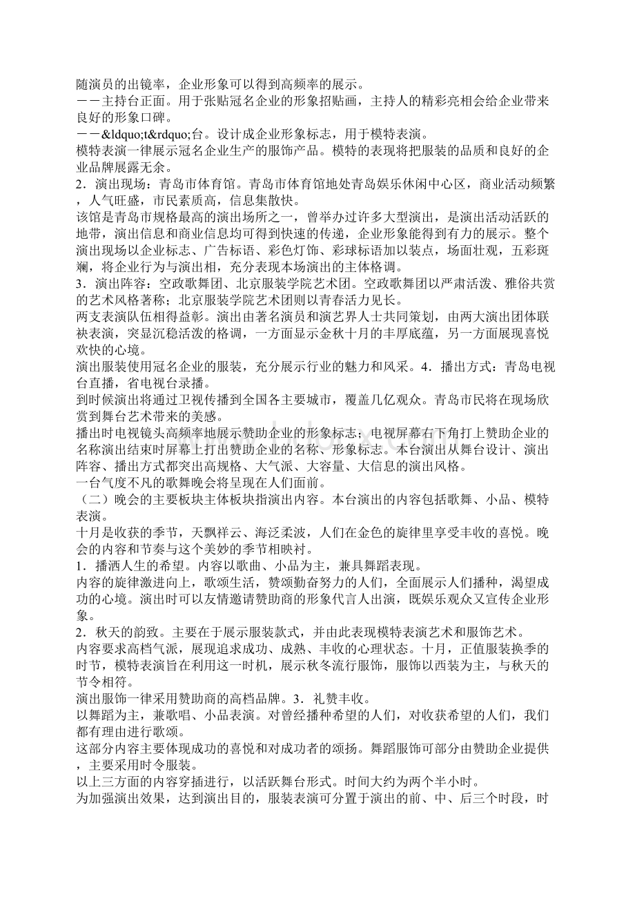 大型歌舞晚会策划文案整理版.docx_第3页