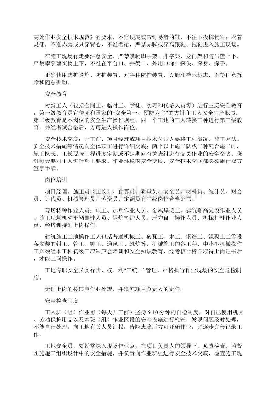 考试中心及华师学术交流中心安全施工组织设计Word文件下载.docx_第3页