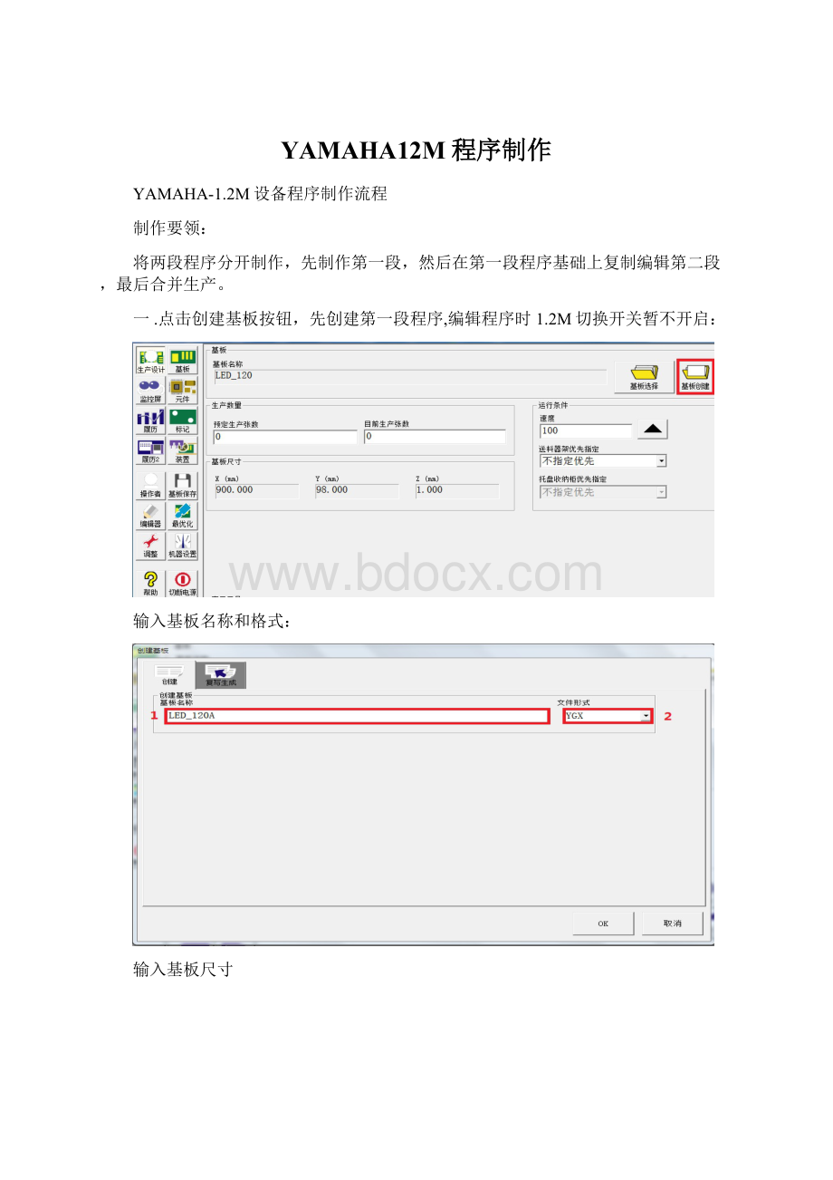 YAMAHA12M程序制作Word下载.docx_第1页