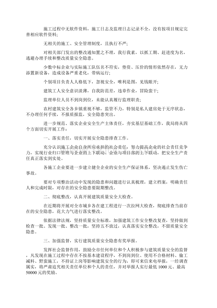 工地安全教育发言稿.docx_第2页