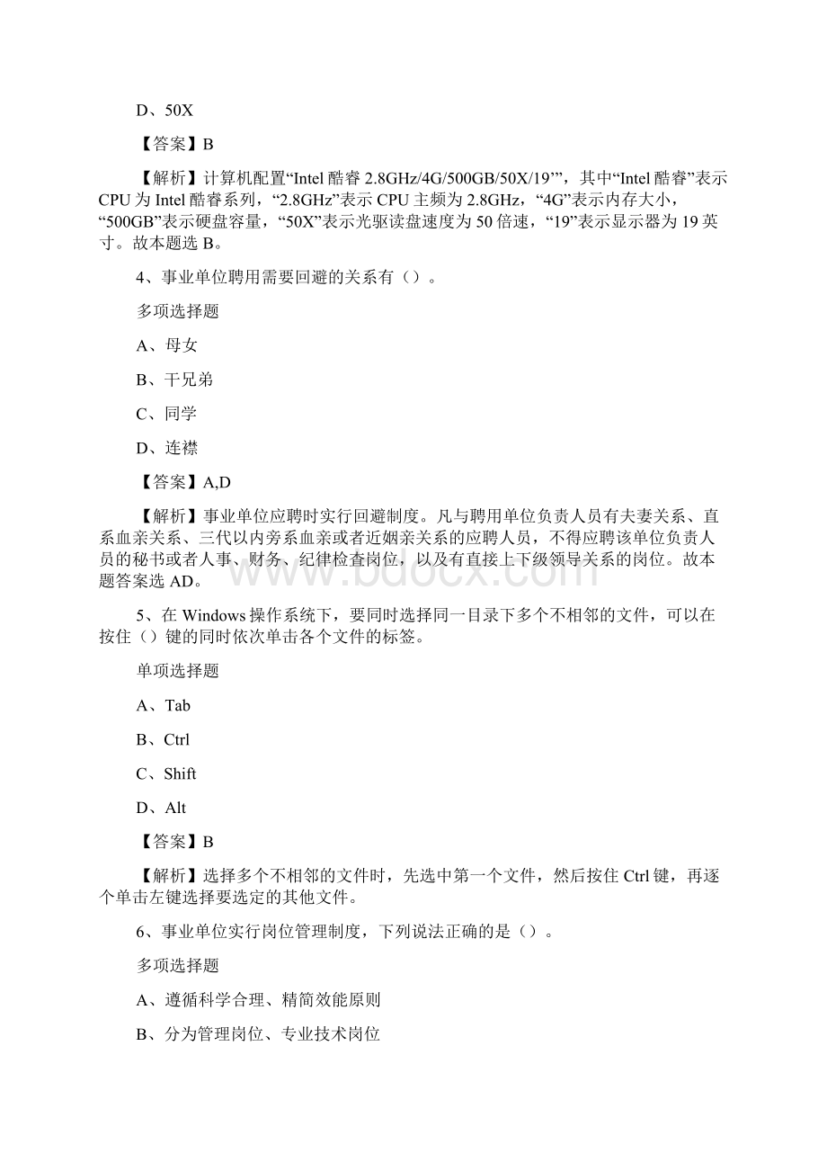 北海第一救助飞行队招聘试题及答案解析 doc.docx_第2页