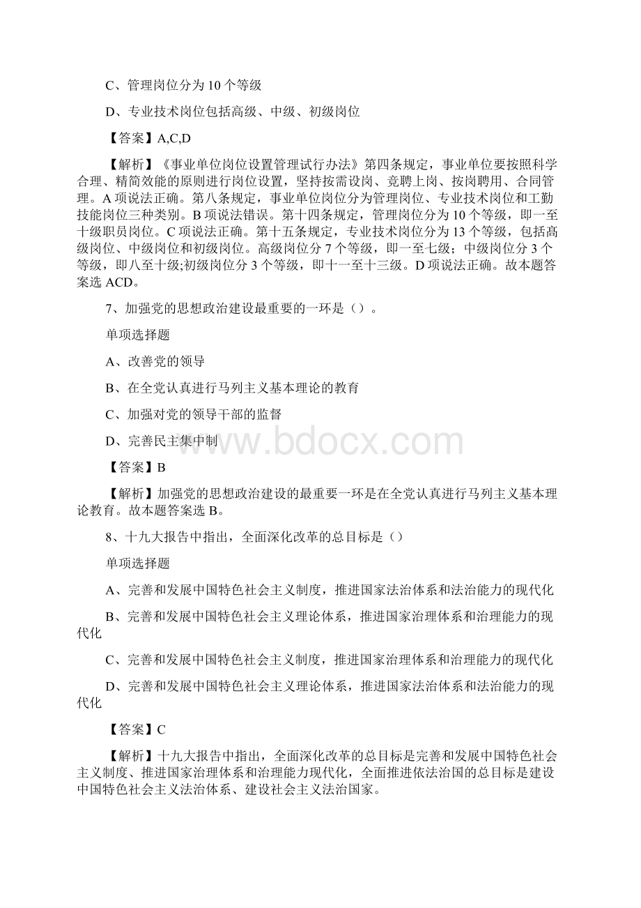 北海第一救助飞行队招聘试题及答案解析 doc.docx_第3页