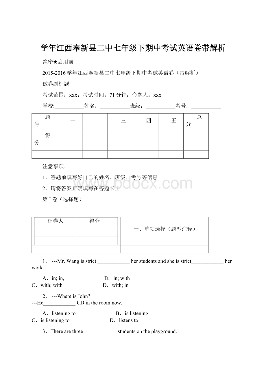 学年江西奉新县二中七年级下期中考试英语卷带解析Word文档格式.docx