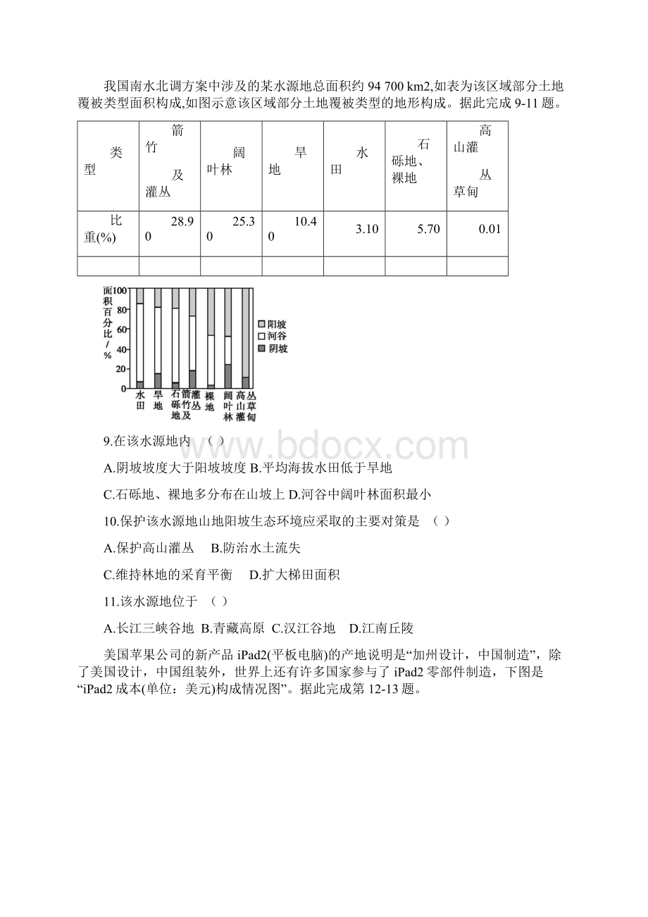 安徽省六安市学年高二地理下学期第一次统考开学考试试含答案师生通用Word文档格式.docx_第3页