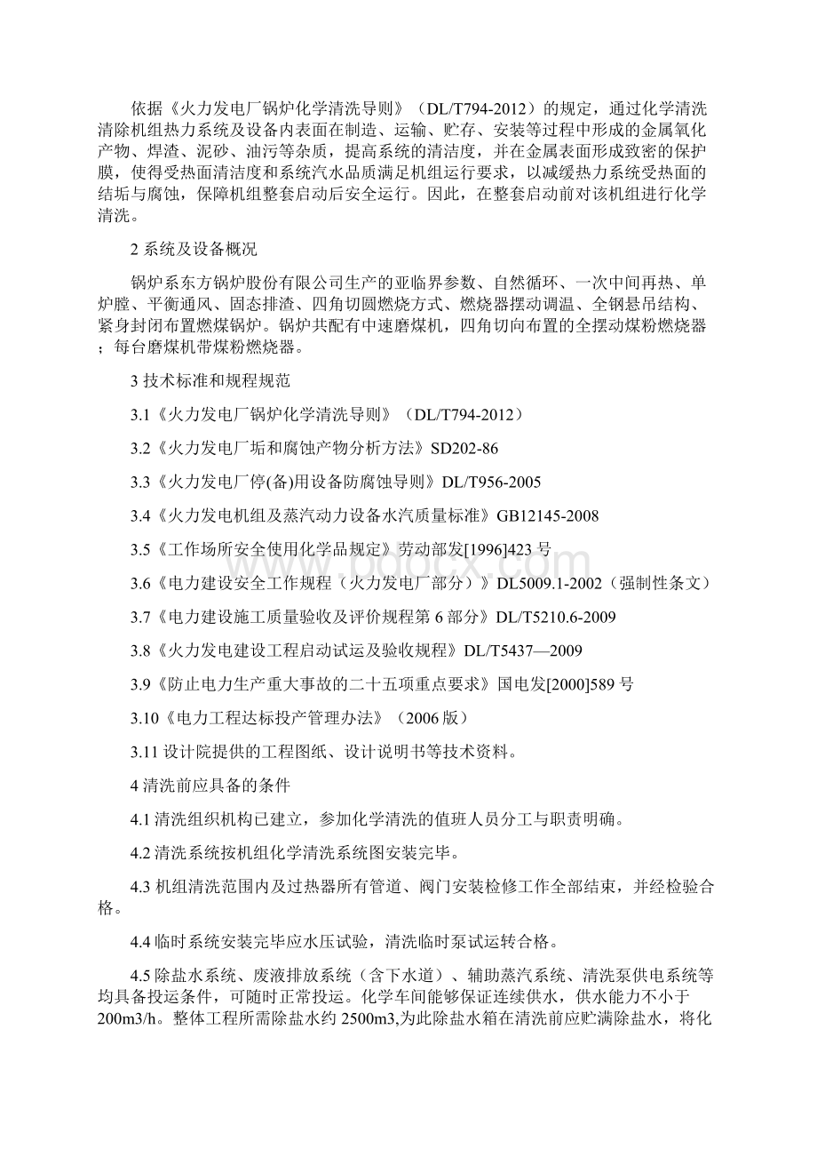 东方希望#6机组化学清洗方案DOCWord文档格式.docx_第2页