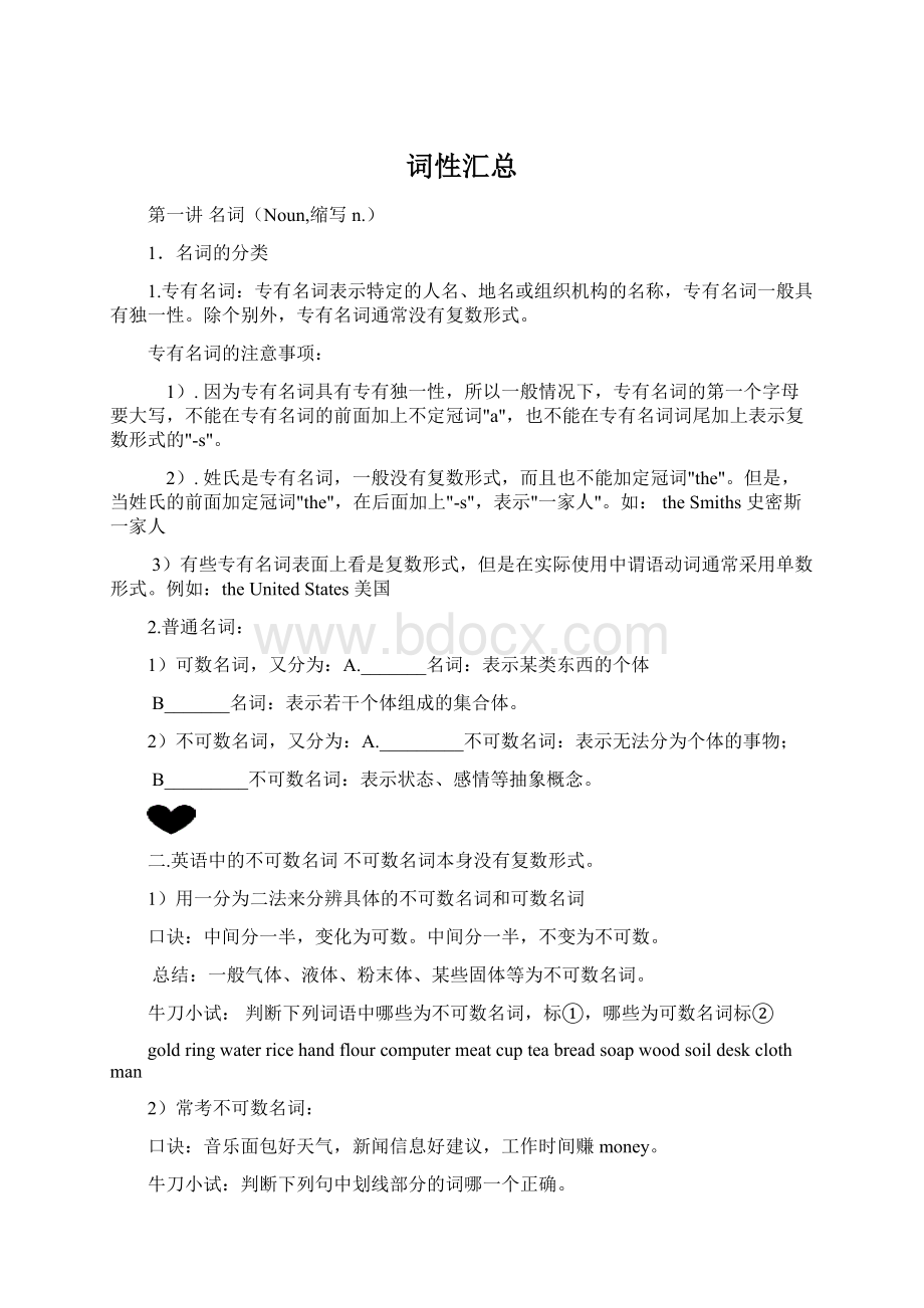 词性汇总文档格式.docx