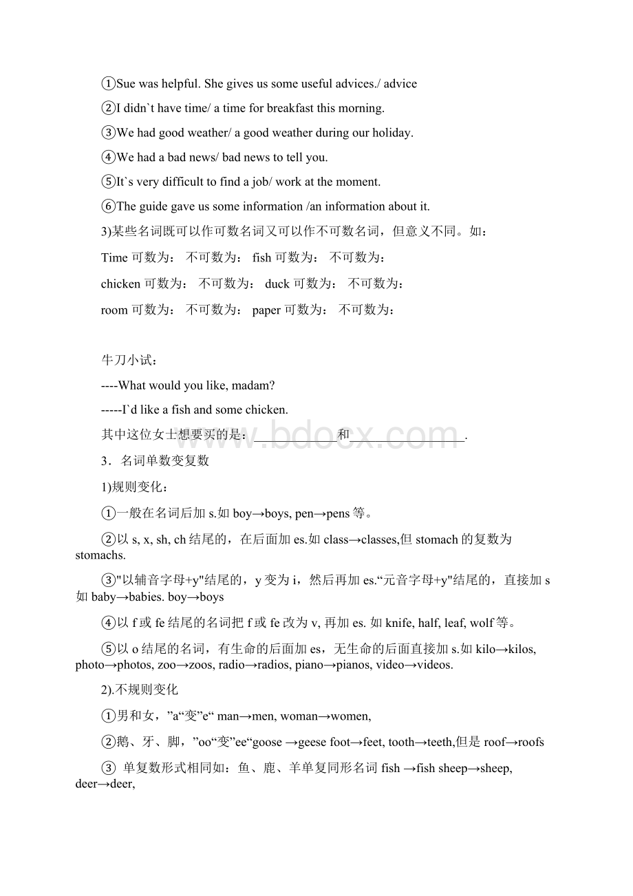 词性汇总文档格式.docx_第2页