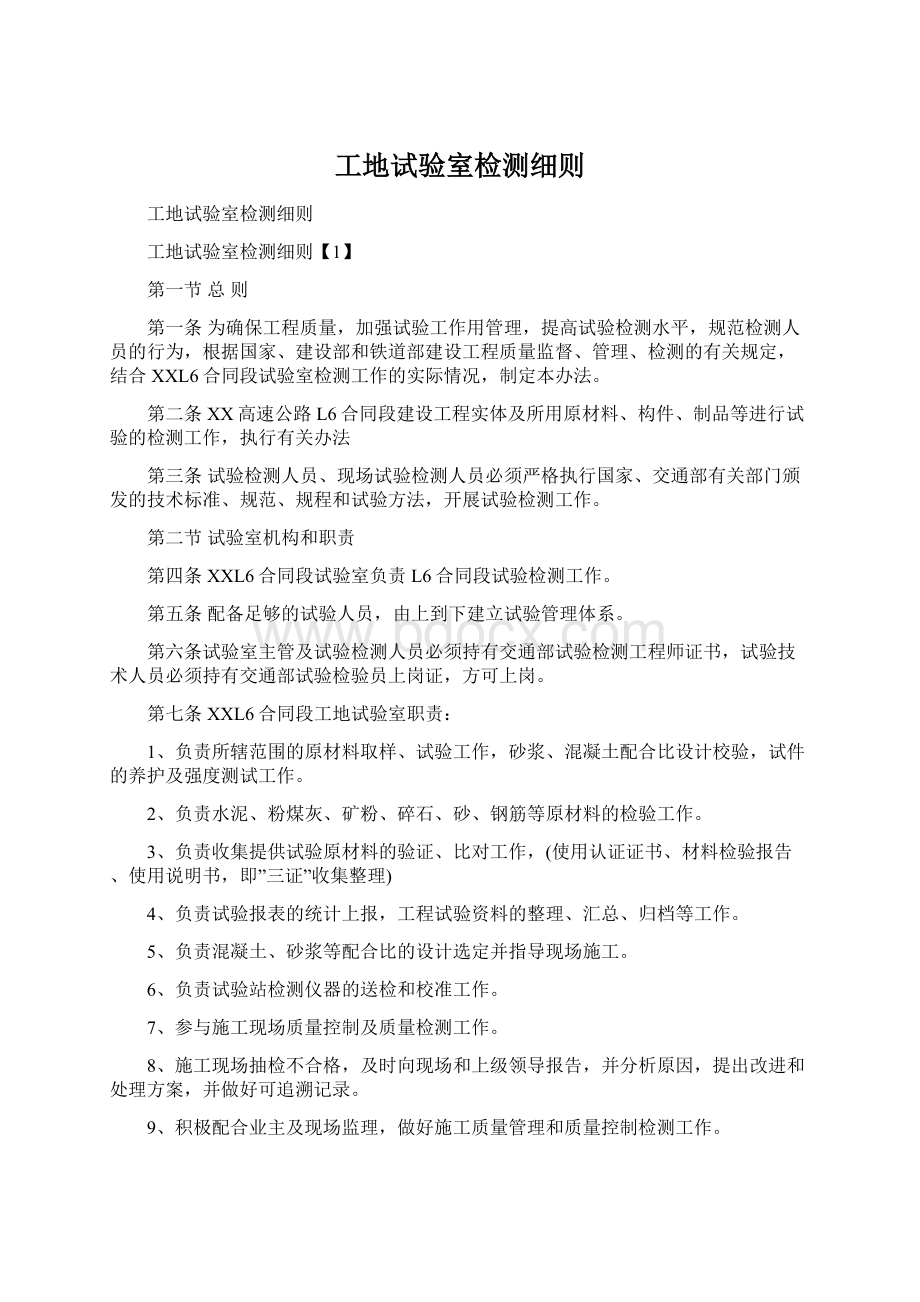 工地试验室检测细则Word下载.docx_第1页