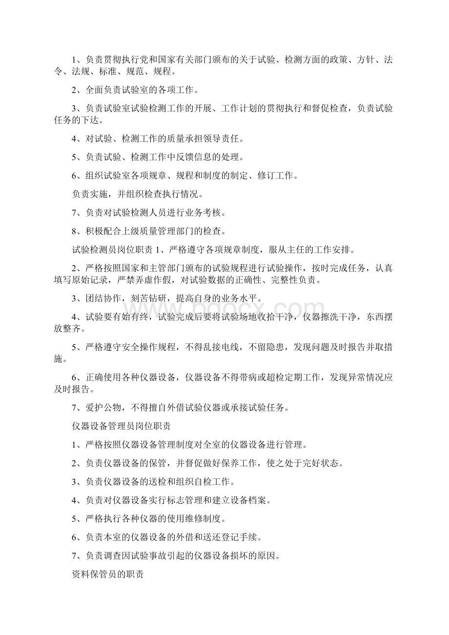 工地试验室检测细则Word下载.docx_第3页